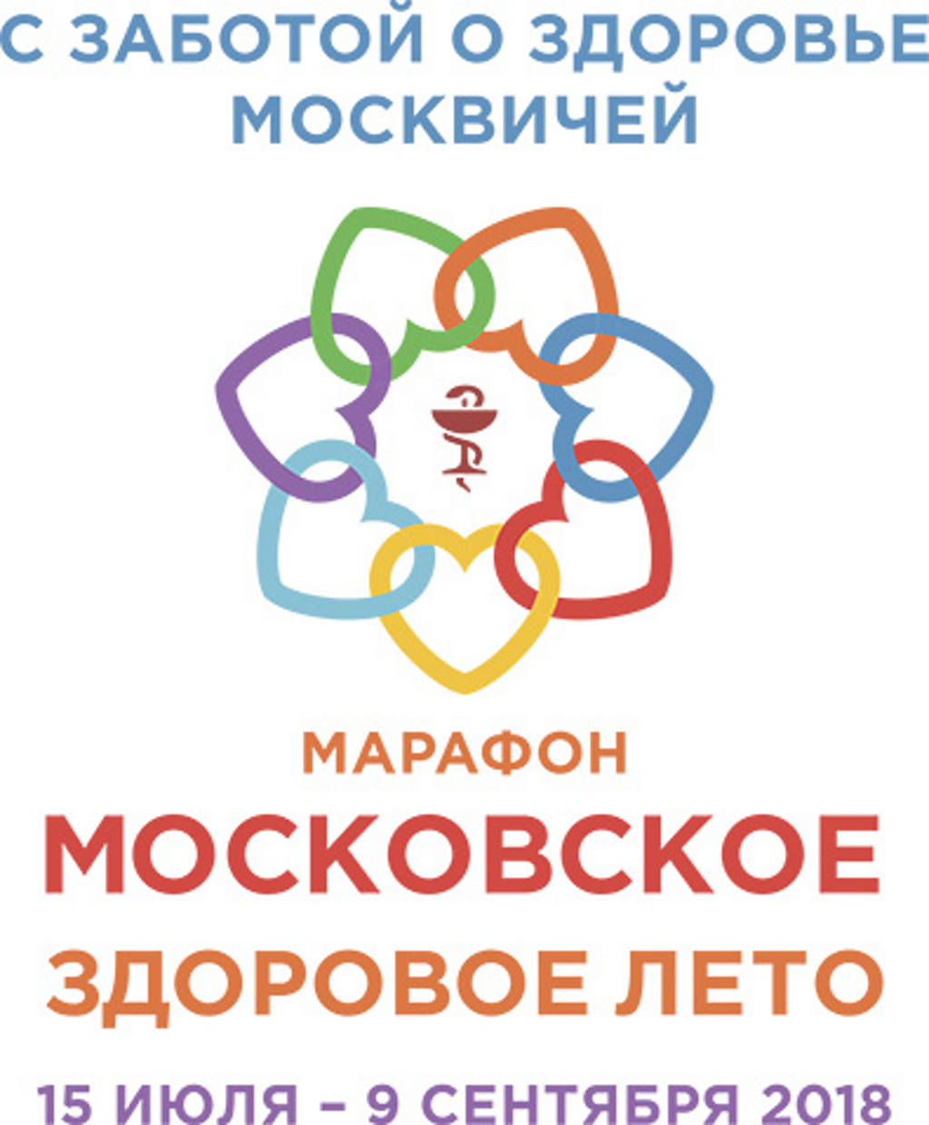 Здоровое подмосковье запись. Московское здоровое лето. Здоровое лето. Здоровье москвичей. ЦПРИН логотип.