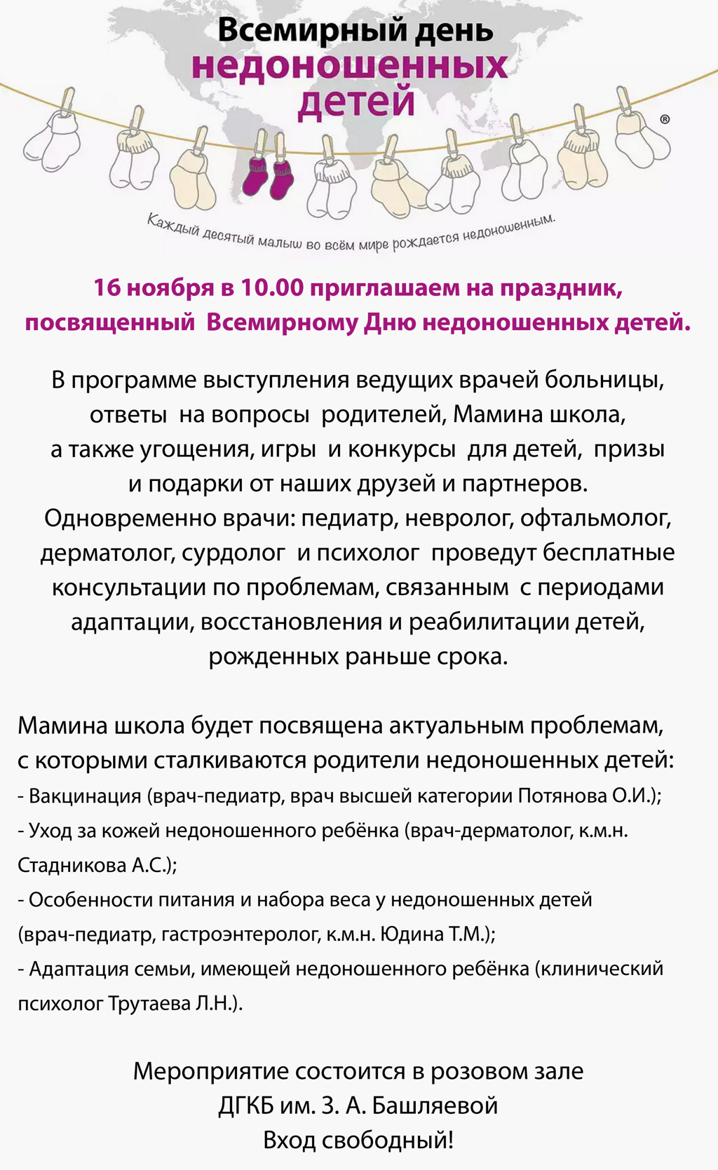 16 ноября в 10:00 приглашаем на праздник, посвященный Всемирному Дню  недоношенных детей. | ДГКБ имени З.А. Башляевой